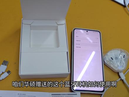 华硕a豆蓝牙耳机如何连接手机