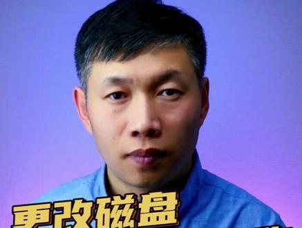 怎样修改驱动器名称、修改驱动器盘符、驱动器号 #修改磁盘盘符 #修改磁盘顺序 #修改电脑磁盘名