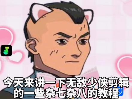 同学逼迫我出的教程不然他就要强健死我#教程 #无敌少侠 @你承哥