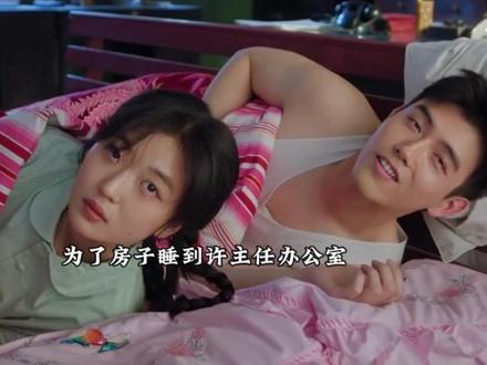 方穆扬被大舅哥考验,为了拿回房子,和费霓睡到许主任办公室#陈飞宇老式纯爱男友夯爆了 #陈飞宇 #方穆扬 #纯真年代的爱情