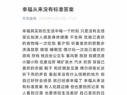 幸福从来没有标准答案#情感共鸣