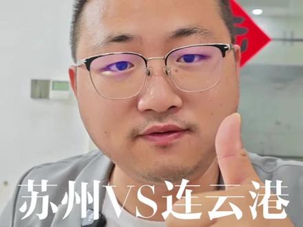 苏超第六周:苏州队2:2连云港队 就在刚刚,就在江苏“伯纳乌”-昆山奥体。苏州队主场迎战连云港队。#苏超 #苏超积分榜 #苏州队 #连云港队 #昆山
