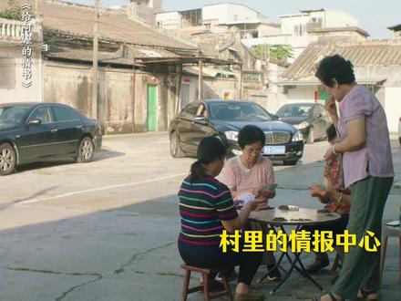 龅牙婶又来搞情报了,这次吃到了更劲爆的瓜!#给阿嬷的情书