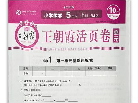 王朝霞活页卷,检验基础的好试卷#好书推荐 #学霸秘籍 #教辅推荐 #高效学习方法