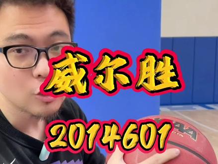 威尔胜0730延续款,跟手耐磨,想要换球的兄弟看过来#篮球 #用篮球表达心情 #春暖花开有球必应