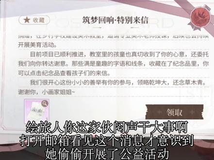 绘旅人这个公益活动真好,能给到需要的人 #时空中的绘旅人 #绘旅人包有的 #乙游 #乙女游戏 #公益