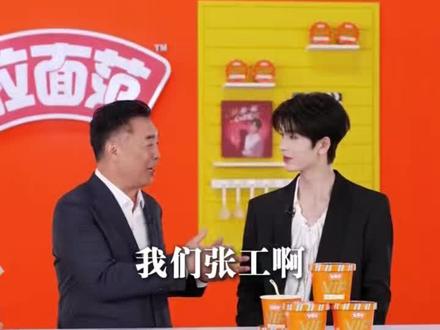 追张凌赫同款?别等了,赶紧关注今麦郎董事长范现国#范现国的慢镜头 #今麦郎范现国 #张凌赫 #美食 #直播