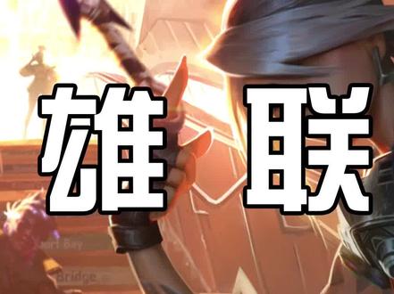 英雄联盟设置小技巧#游戏 #英雄联盟 @抖音小助手