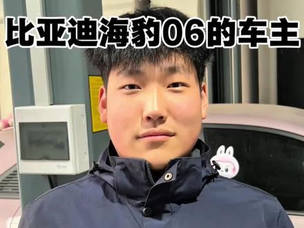 #比亚迪海豹06 #比亚迪海豹 #新能源汽车 #新能源汽车维修 要提前预防这几个故障