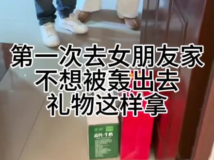 第一次去女友家🏠礼物这么拿,才不会被赶出门!#第一次见对象家长 #见家长 #携楼兰金骏眉礼盒 #送礼攻略 #第一次去女朋友家