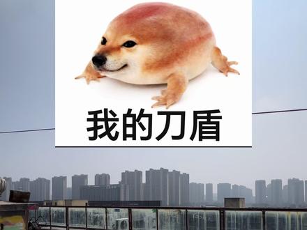 我的刀盾已经准备就绪 #我的刀盾 #抽象 #涂鸦