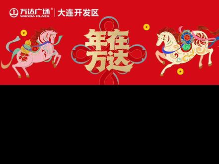 一二和布布联名浪漫更新
就在大连开发区万达广场4F
#逛万达 #大北正当红 #大连开发区万达广场 #逛万达 #万达影城