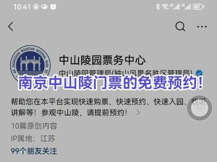 南京中山陵门票免费预约!你学会了吗#南京旅游攻略 #中山陵 #悦行旅行社