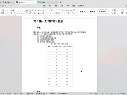 配对样本t检验 #spss数据分析教程
