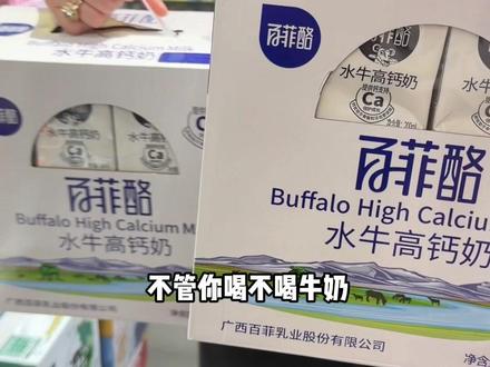 降价了!零食很忙25.8买一箱百菲酪高端牛奶,就近门店就能核销#喝奶大户必囤 #零食很忙 #百菲酪