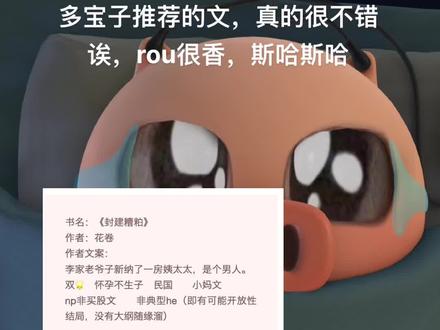 【强推】《封建糟粕》,rou很香,小妈文#纯爱小说推荐 #双男主小说推荐 #