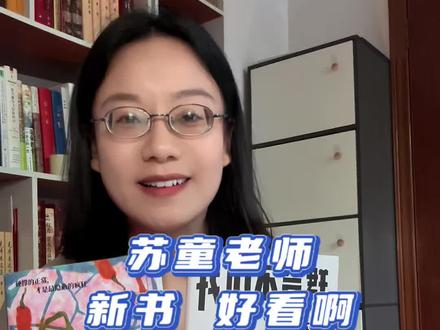 苏童老师的新书《我们不合群》和《哪有不疯的人》,太好看了啊!#苏童 #文学品读 #生活不能没有书籍 #苏童小说 #好书推荐