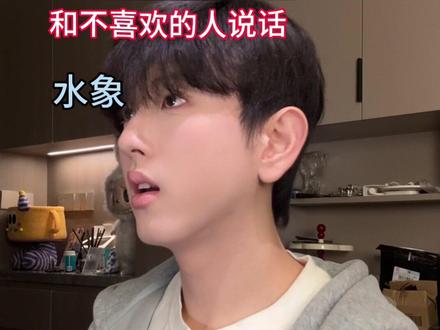 当水象看到喜欢的人#内容太过真实 #星座 #十二星座