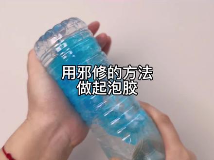 用邪修的方法做起泡胶 #解压视频 #史菜姆 #做泥教程 #起泡胶