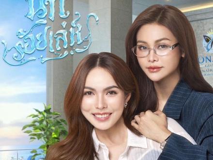 「中字」泰百剧《水之魅影》官方预告 #泰剧水之魅影 #泰百剧