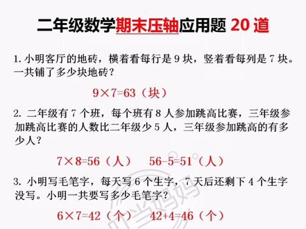 #二年级 #应用题 每天坚持应用题训练,提高解题能力和效率,给孩子练一练吧!#家长收藏孩子受益 #必考考点 #应用题强化训练