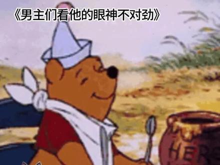 直男穿书历险记#点点穿书 #男主们看他的眼神不对劲 #双男主 #抽象 #二次元