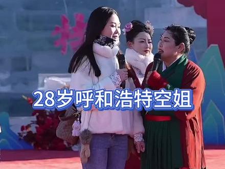 真不愧是空姐,身材高挑#王婆说媒 #开封王婆