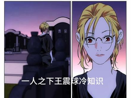 王震球冷知识#王震球 #一人之下6 #一人之下