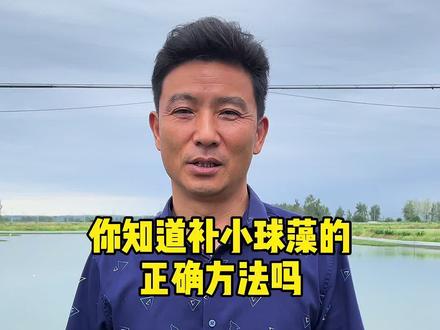 虾蟹养殖朋友,你知道补小球藻的正确方法吗#水产养殖 #螃蟹养殖 #小龙虾养殖