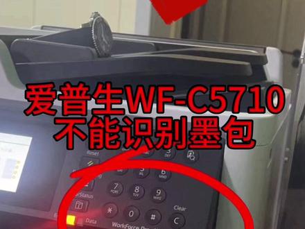 爱普生WF-C5710打印机
点了固件升级之后一开机提示
检测到安装墨包,打印机已初始化
客户说找了几个人都说修不了😂
👉找到我们立马就修好了😊✌️
👉得到了客户的认可😜
感谢信任🤝亮点在最后👈#打印机维修 #专业的事交给专业的人 #爱普生墨仓式打印机 @打印机维修厮-加好易办公设备远程协助维修 @打印机维修厮(加好易办公设备)