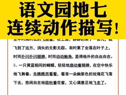 四年级语文下册,语文园地七词句段运用,连续动作仿写#四年级语文 #语文园地 #仿写