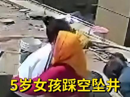 5岁女孩坠井父亲立马跳井施救,妈妈喊邻居加入救援令人落泪 #感动瞬间 #救人瞬间 #人间温暖 #真实事件