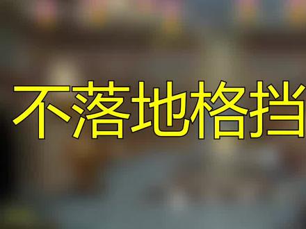 全程不落地通关国王试炼?! #茶杯头 #茶杯头dlc