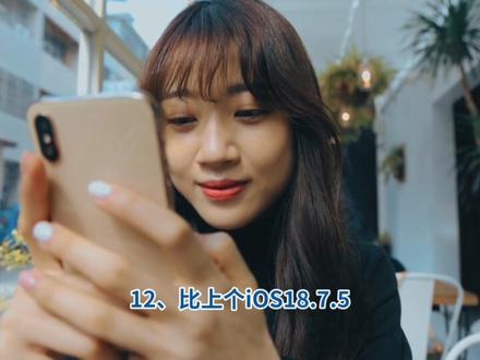 苹果iOS18.7.7正式版发布,信号续航极大优化,建议升级 #iOS18.7.7真实测评 #iOS18.7.7正式版 #iOS更新