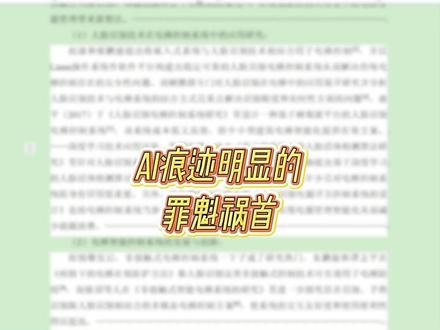 为什么ai痕迹这么快就露出马脚了?#毕业之家ai #毕业论文 #论文 #ai率