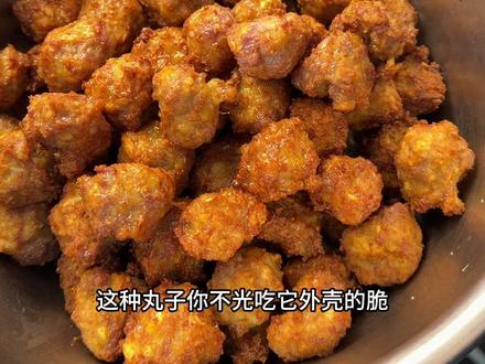 今天的炸肉丸味道和口感都是一绝!过年回家一定要安排上,外皮脆香脆香的,里面的肉加了马蹄,口感丰富,肉质鲜美松散,不柴也不腥,小朋友一口一个,吃得老开心了!
