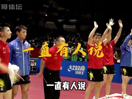 国乒男队的断代危机,到底是从何时爆发的 #乒乓球 #樊振东 #马龙 #张继科 #林诗栋