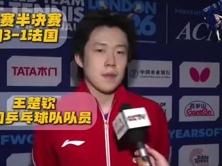 头头采访跳出英文也挺可爱的!
感谢大家,但是更应该感谢王楚钦你自己呀!
#王楚钦 #伦敦世乒赛 #王楚钦三次一单两分