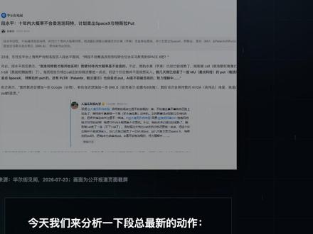 段永平真愿意91.74美元接SpaceX? #段永平 #SpaceX #SPCX #马斯克 #期权