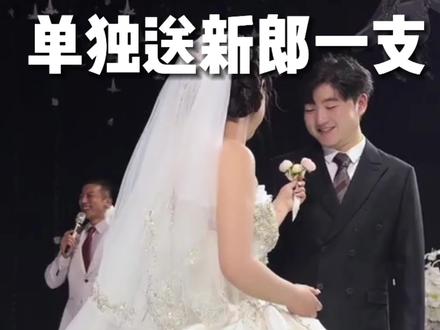 手捧花还可以这样抛!我单独给新郎留了一支! 既可以把捧花抛给朋友们,还可以为心爱的男孩子留一支,给他一个惊喜!
希望这个创意环节,能够带给你灵感!
备婚的小仙女们可以参考哦!
#婚礼创意 #婚礼手捧花 #抛手捧花 #菏泽婚礼主持人晨宇 #婚礼筹备