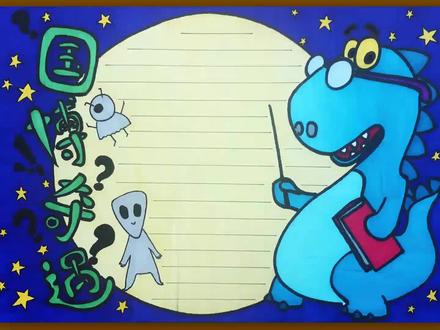 手抄报——博物馆 #手抄报