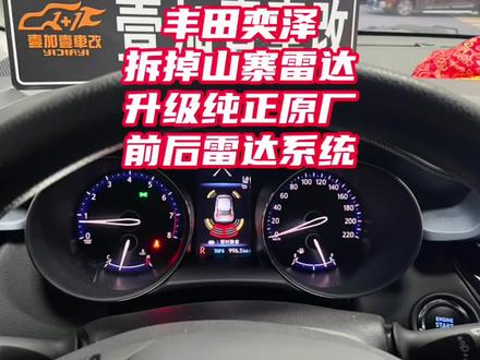 丰田奕泽拆掉4s加装的山寨雷达 升级纯正原厂雷达系统#壹加壹车改 #丰田 #奕泽 不破线 不刷机 不拆中控仪表 原厂仪表设置显示雷达开关声音