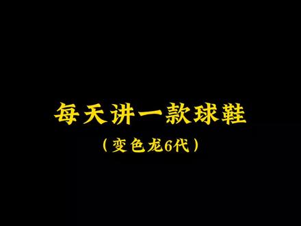 李宁变色龙6代有没有球友正在穿着可以分享在评论区#体育用品 #羽毛球 #好鞋推荐 #运动 #李宁