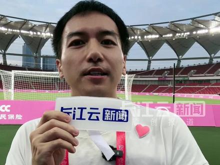 决战今夜!湖北女足剑指全运会金牌