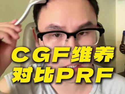 养发16天
今天聊聊cgf、prp、ppp大家都不清楚这三种血清哈哈哈
#脱发#生发#雄脱#发缝宽#养发