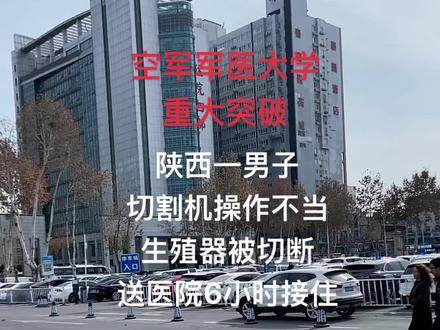 空军军医大学我涨见识了#医院随拍 #空军医院眼科