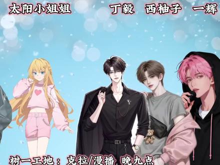 树一:我当0的爸爸了😄 #树一 #丁毅 #西柚子i你 #一辉#太阳小姐姐