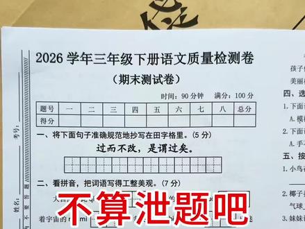 2026学年三年级下册语文期末考试质量检测测试卷出炉❗ #学霸秘籍 #必考考点 #知识点总结 #三年级 #期末考试