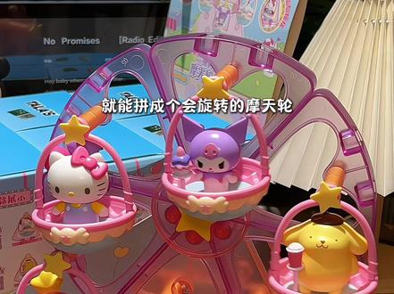 只需要3秒,你就会为三丽鸥摩天轮盲盒着迷!#晒晒你家的潮玩宝贝 #盲盒#潮玩手办 #三丽鸥#惊喜