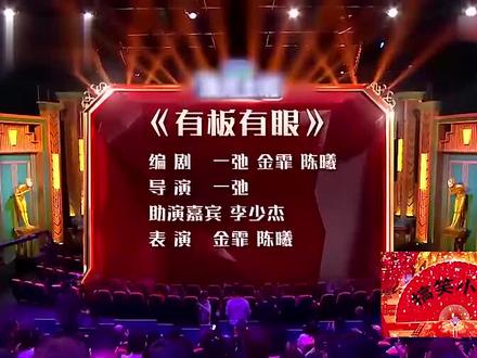 金霏陈曦《有板有眼》